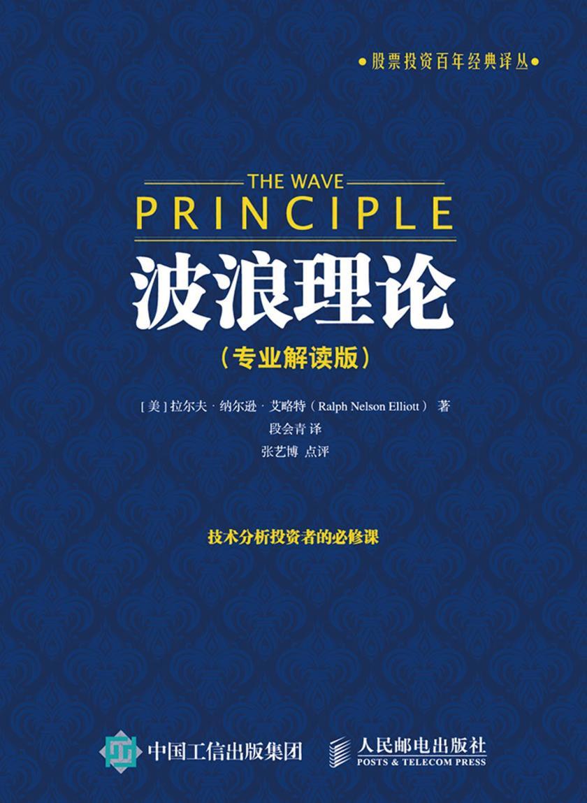 波浪理论(专业解读版)