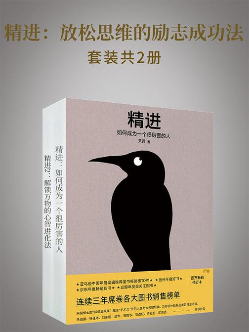 精进（全二册）