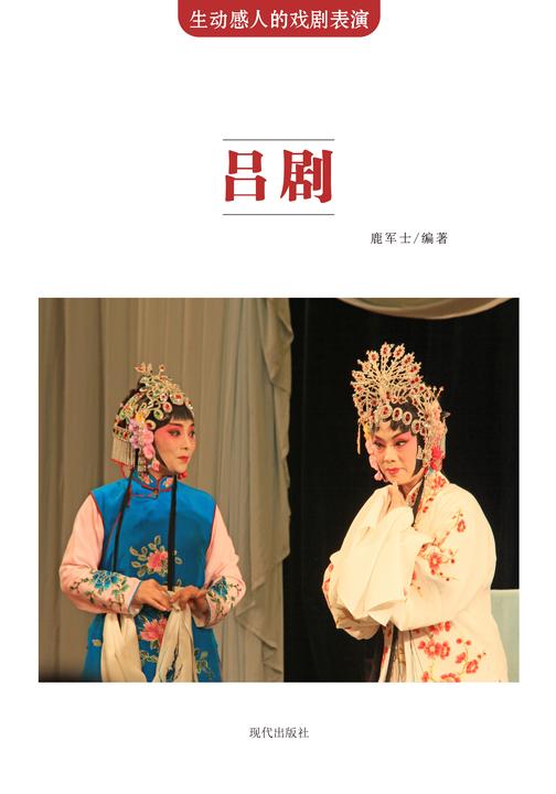 吕剧