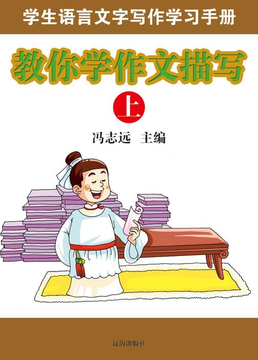 教你学作文描写（上）