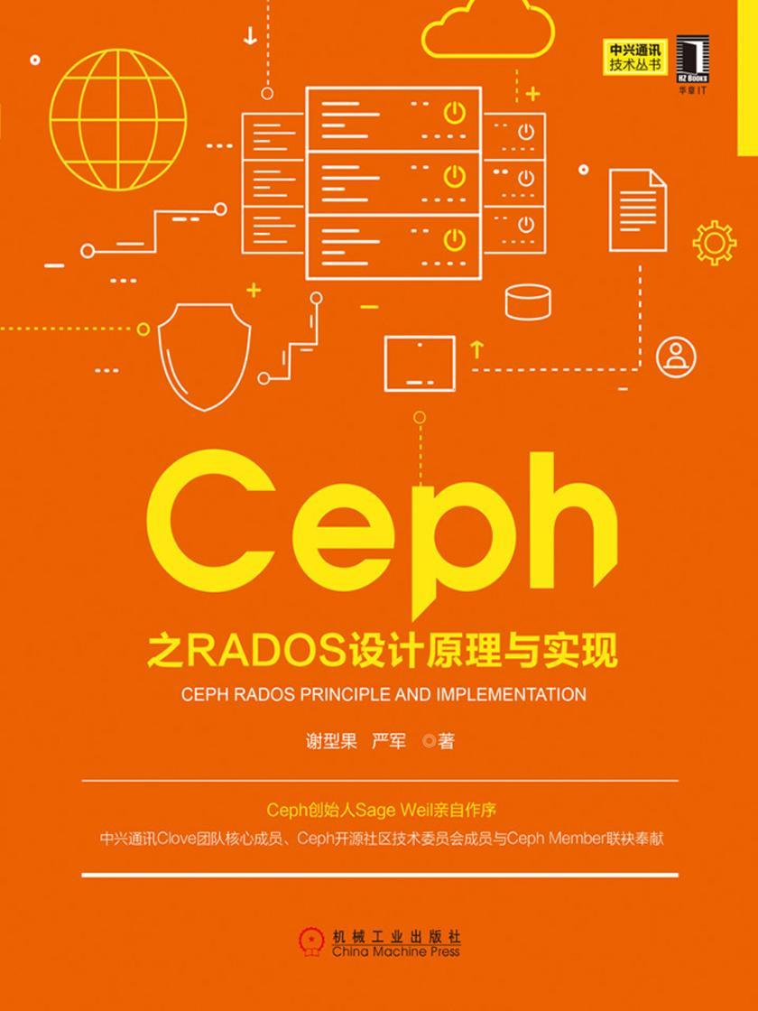 Ceph之RADOS设计原理与实现