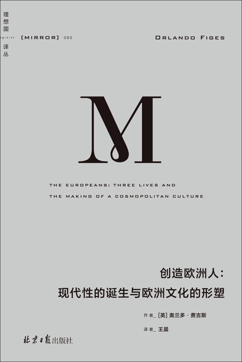 创造欧洲人