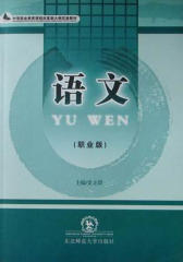 语文：职业版