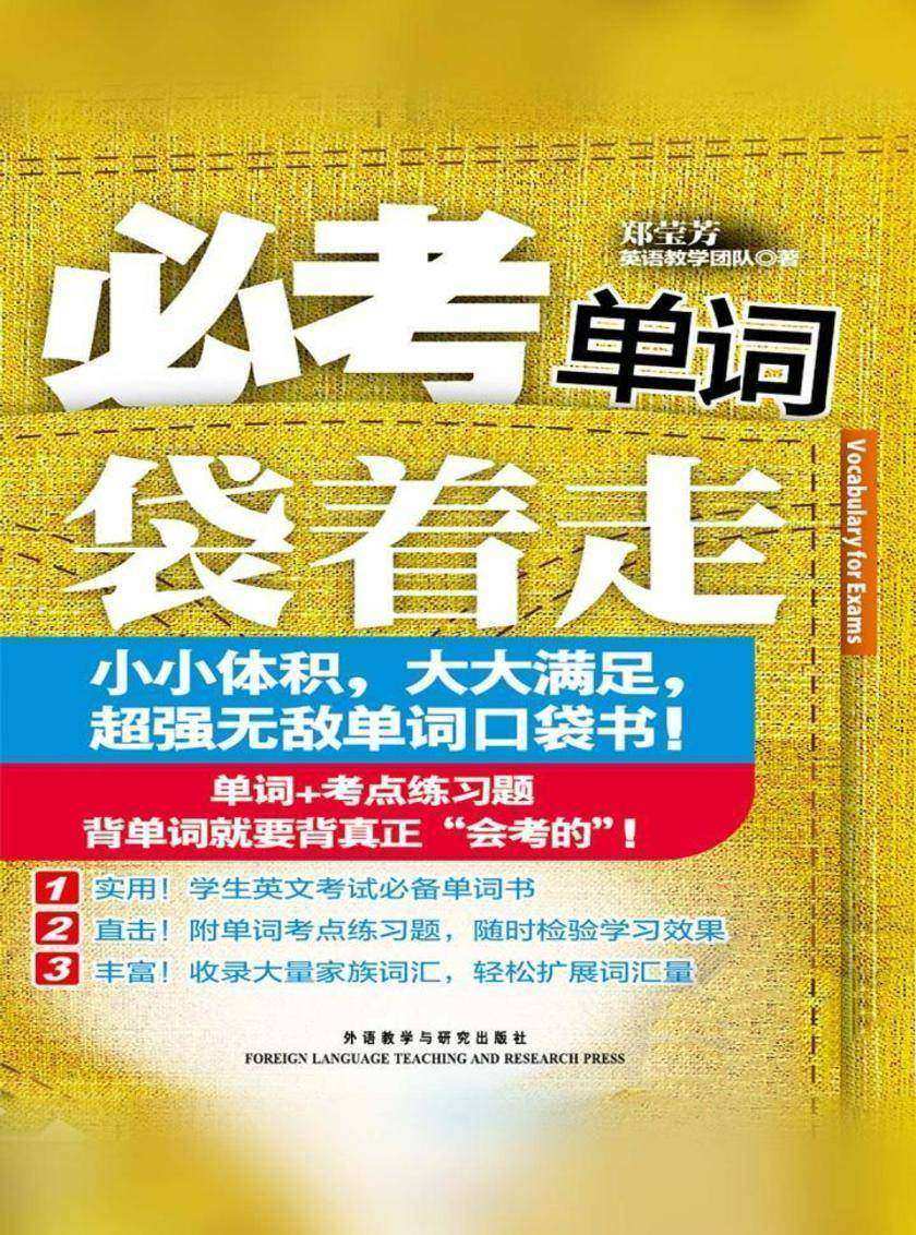 必考单词袋着走