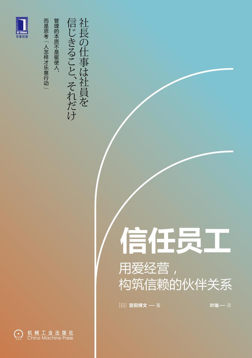 信任员工:用爱经营,构筑信赖的伙伴关系