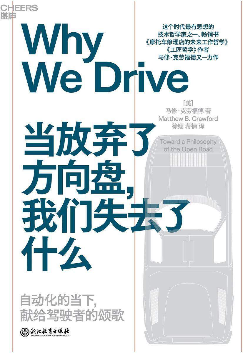 当放弃了方向盘,我们失去了什么