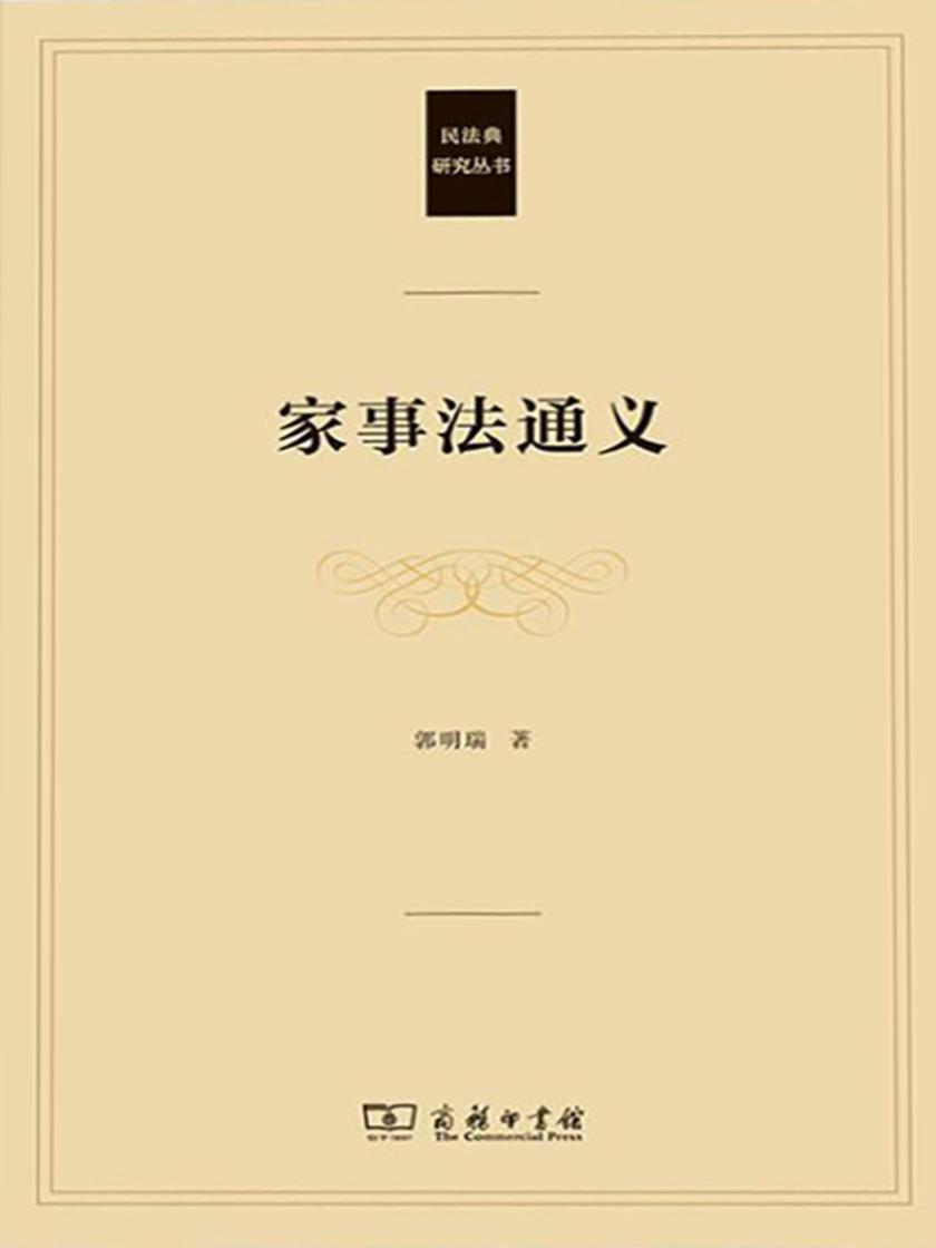 家事法通义