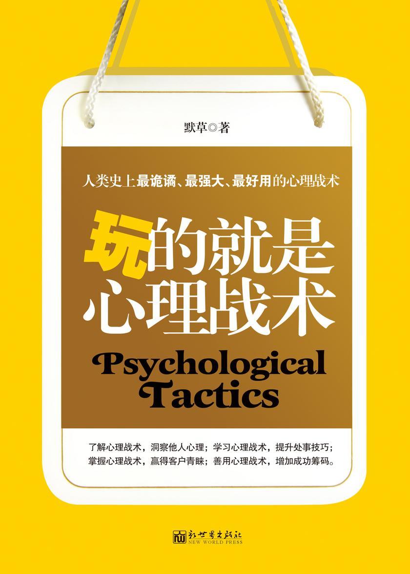 玩的就是心理战术