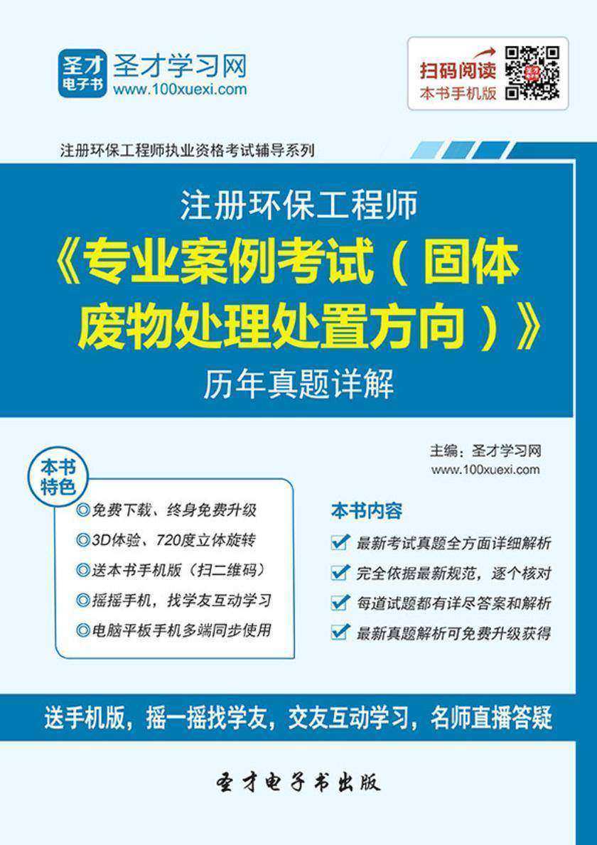 2017年注册环保工程师《专业案例考试（固体废物处理处置方向）》历年真题详解