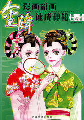 金牌漫画彩画速成秘籍：配色技巧篇(试读本)