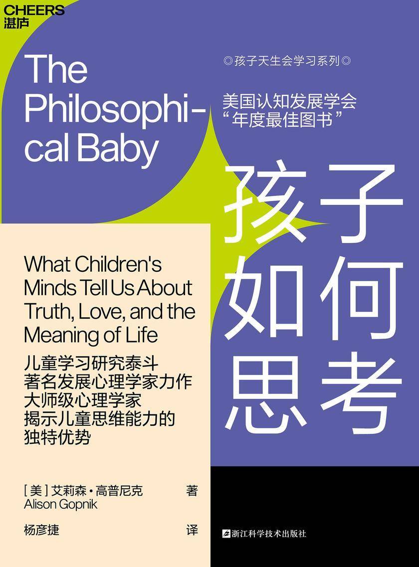 孩子如何思考