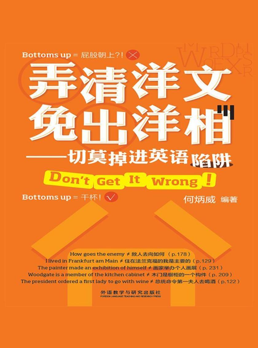 弄清洋文免出洋相