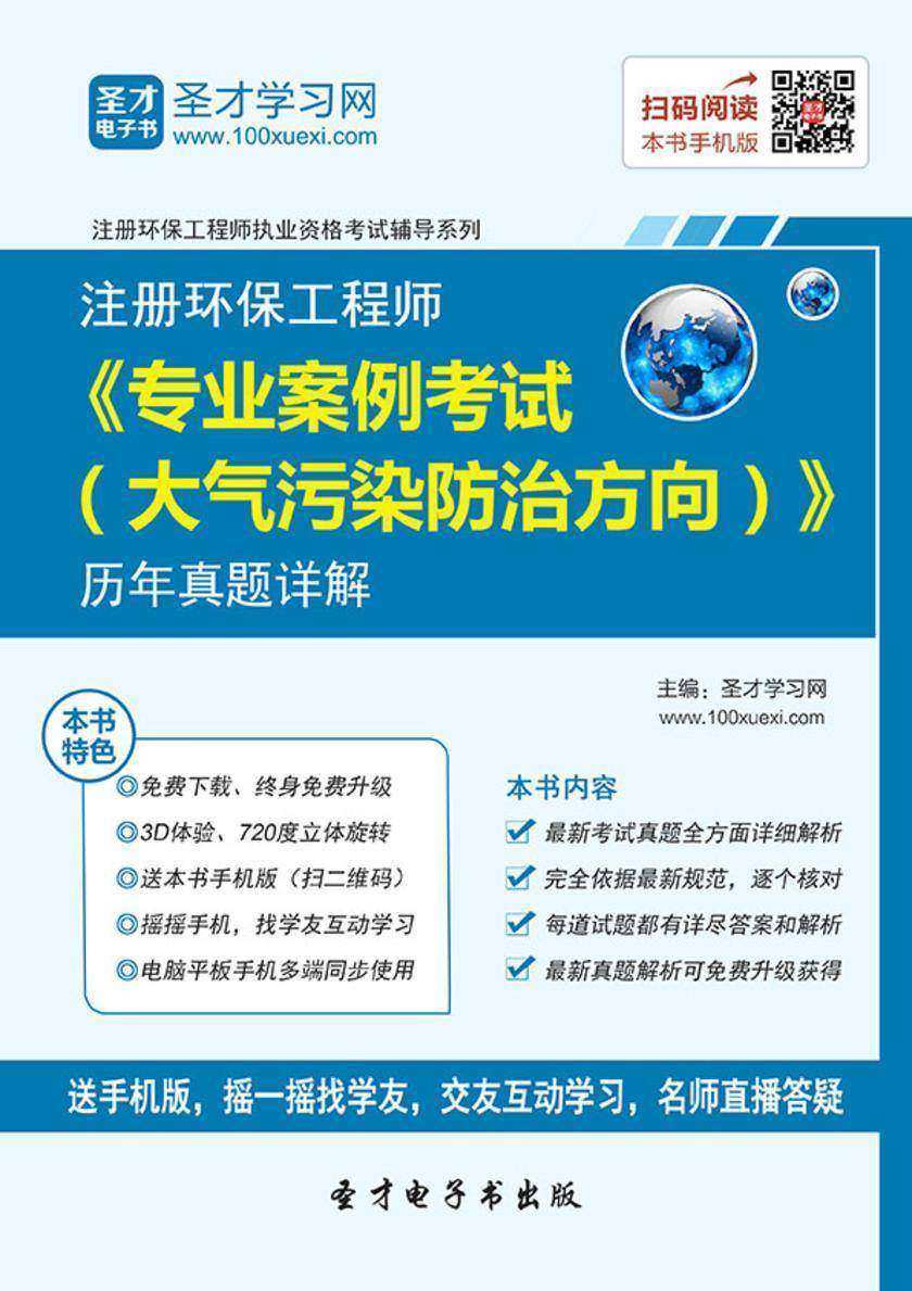 2017年注册环保工程师《专业案例考试（大气污染防治方向）》历年真题详解