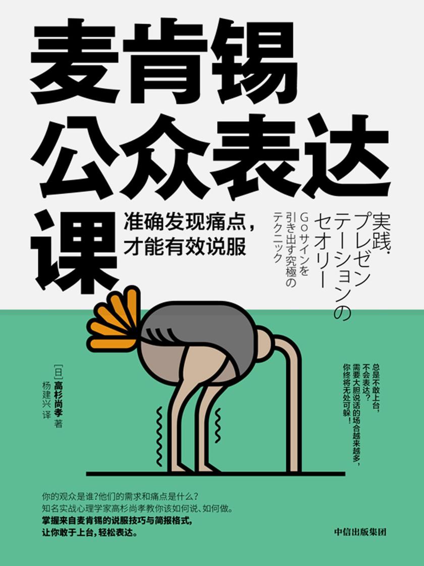 麦肯锡公众表达课:准确发现痛点,才能有效说服