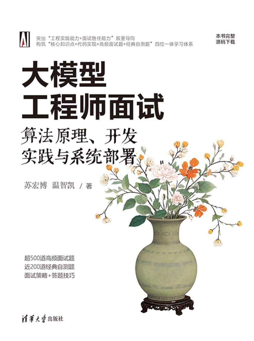 大模型工程师面试:算法原理、开发实践与系统部署