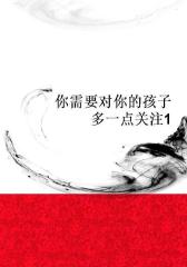 你需要对你的孩子多一点关注1