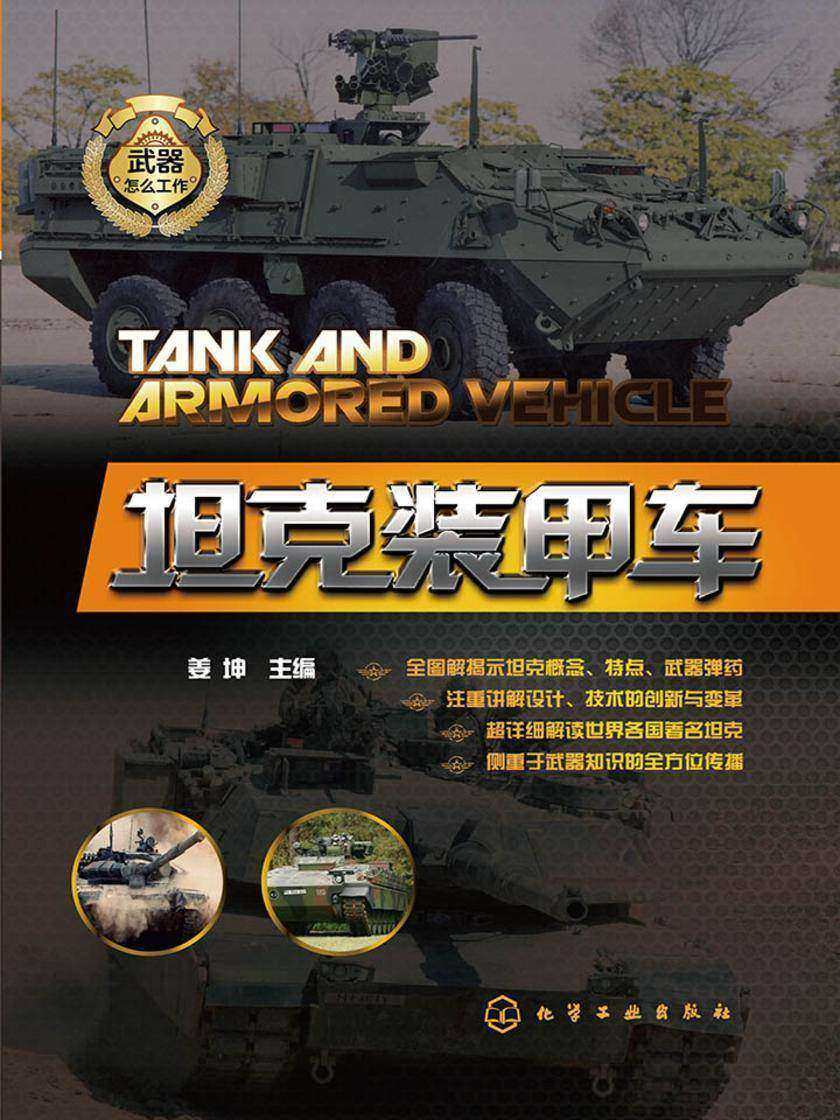 坦克装甲车