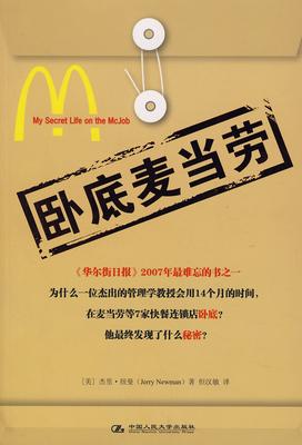 卧底麦当劳(试读本)