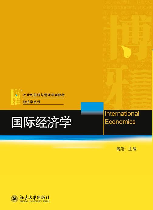 国际经济学