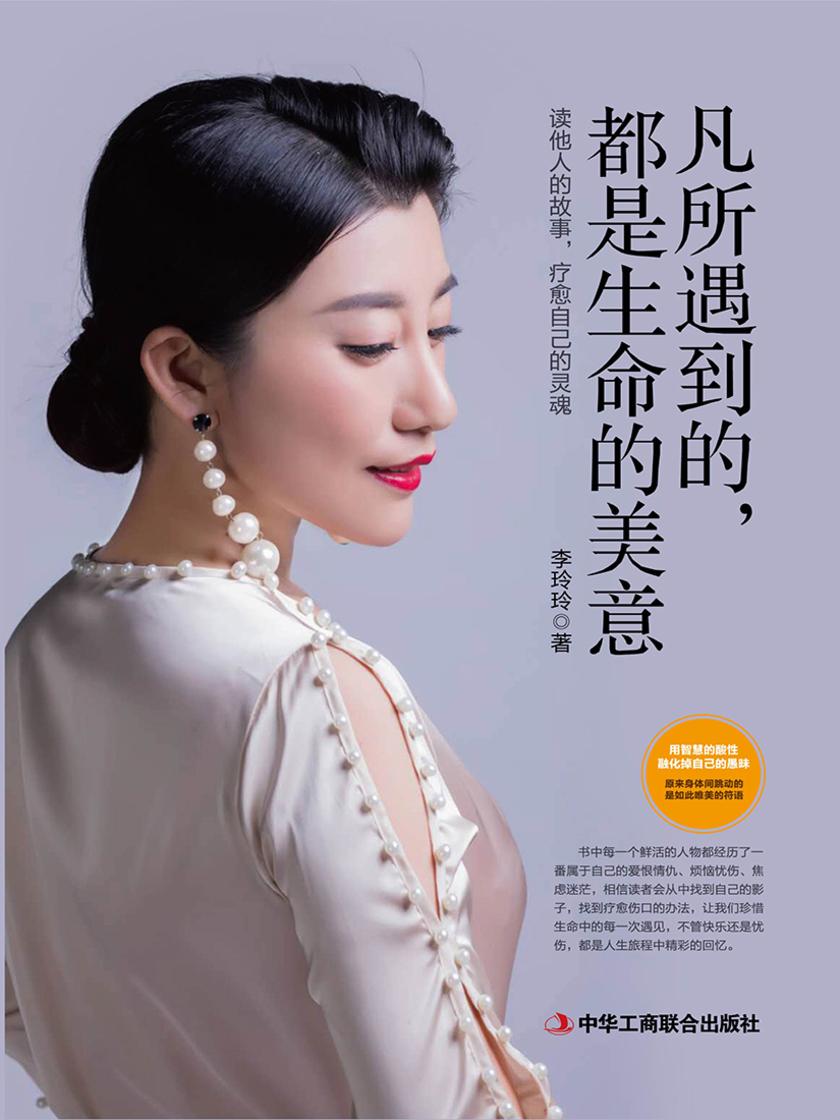 凡所遇到的，都是生命的美意