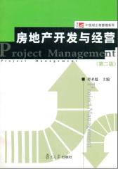 房地产开发与经营(仅适用PC阅读)