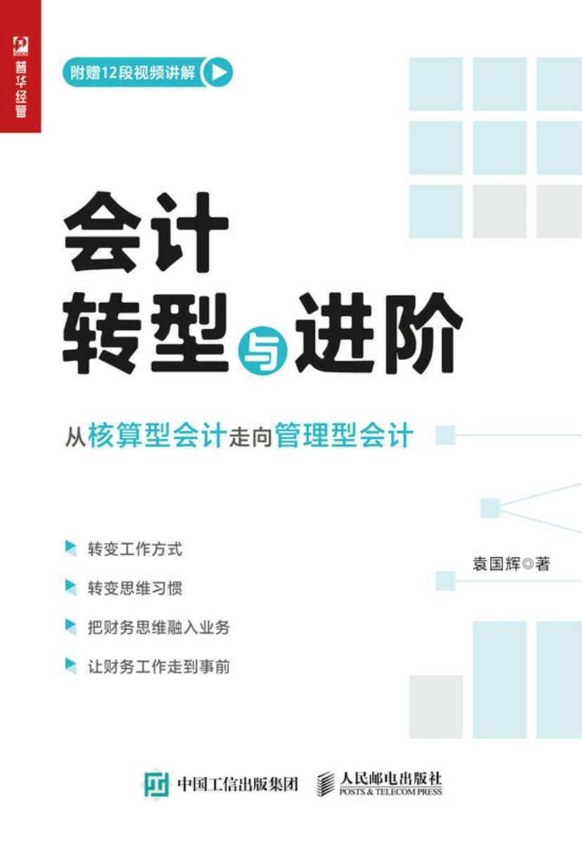 会计转型与进阶