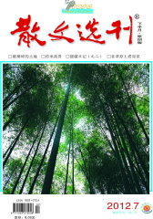 散文选刊·下半月 月刊 2012年07期(电子杂志)(仅适用PC阅读)