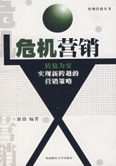 危机营销