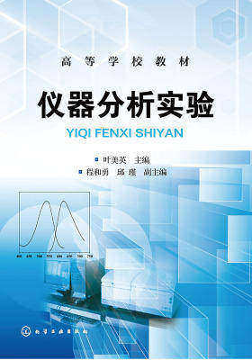 仪器分析实验