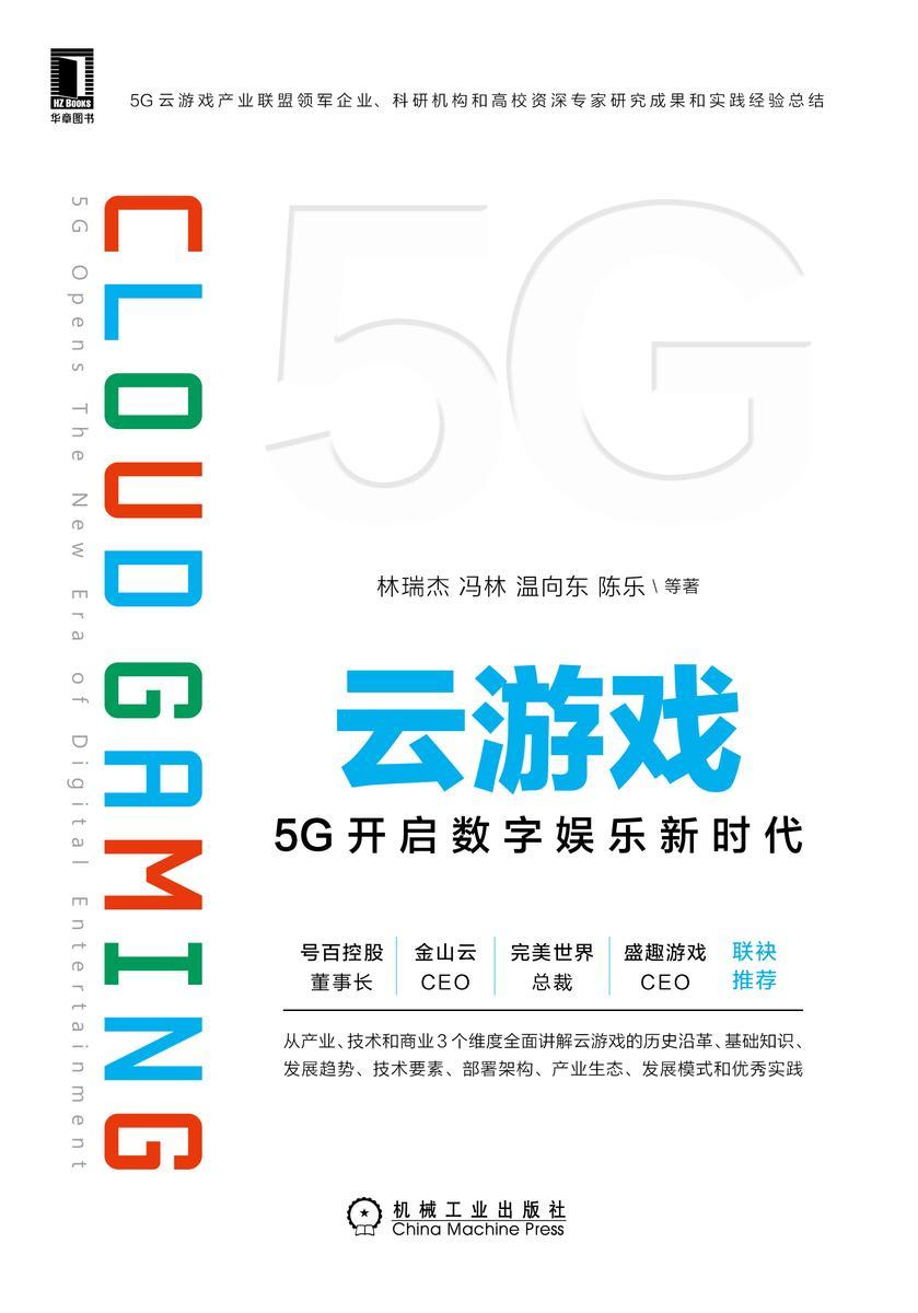 云游戏:5G开启数字娱乐新时代