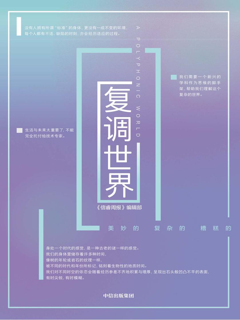 复调世界