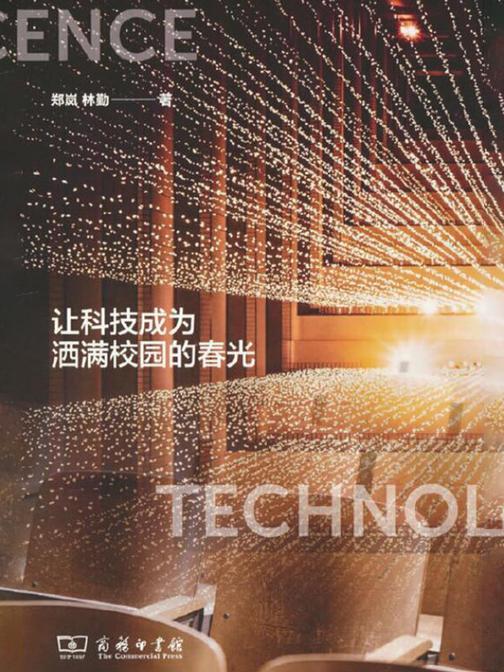 让科技成为洒满校园的春光