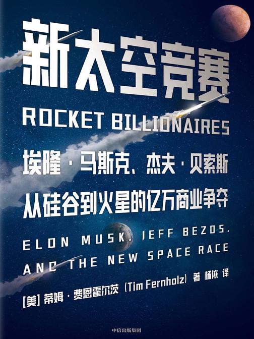 新太空竞赛