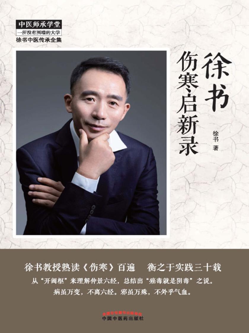 徐书伤寒启新录