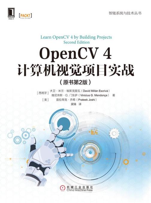 OpenCV 4计算机视觉项目实战(原书第2版)