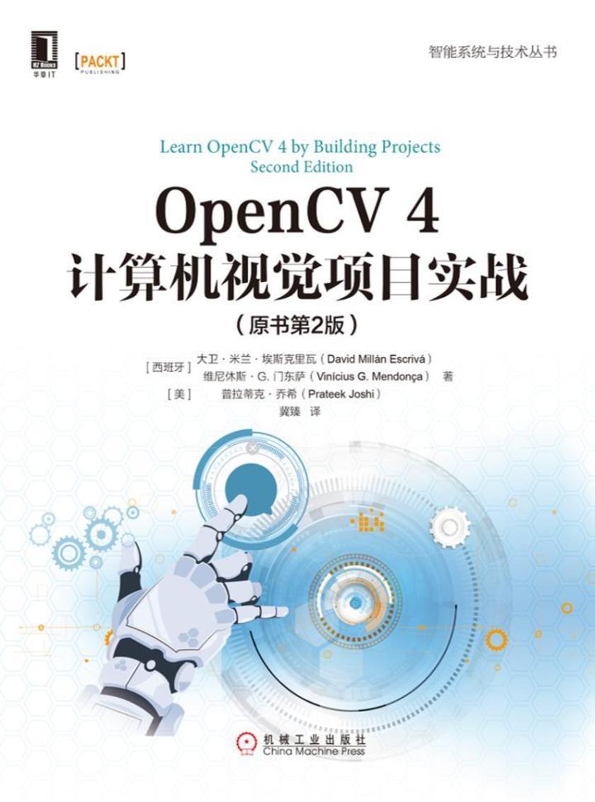 OpenCV 4计算机视觉项目实战(原书第2版)