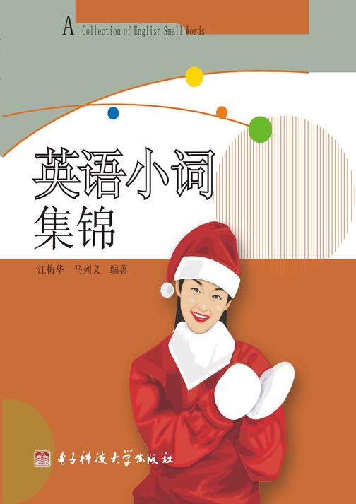 英语小词集锦
