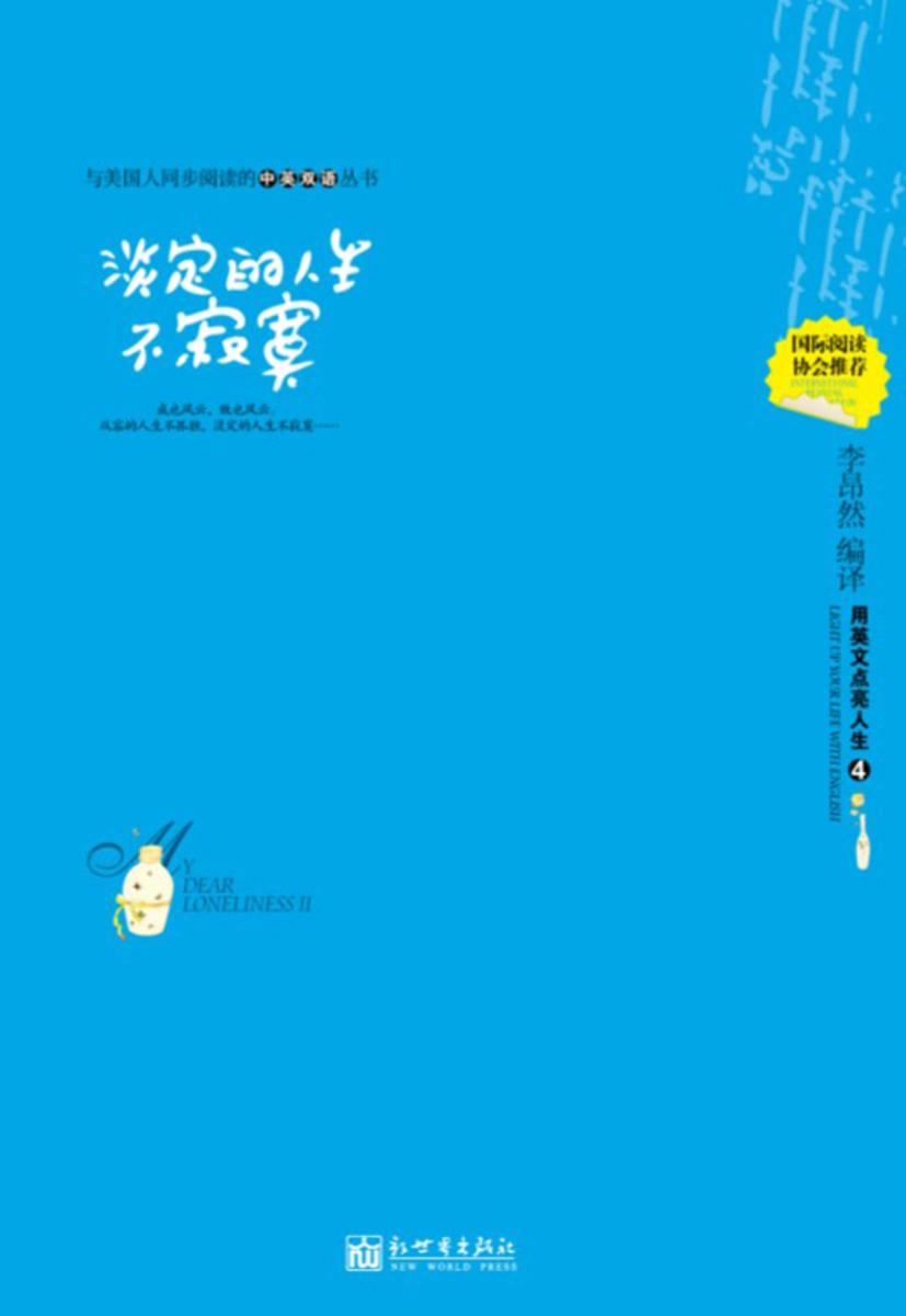 淡定的人生不寂寞