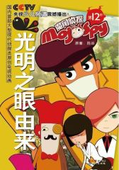 光明之眼由来
