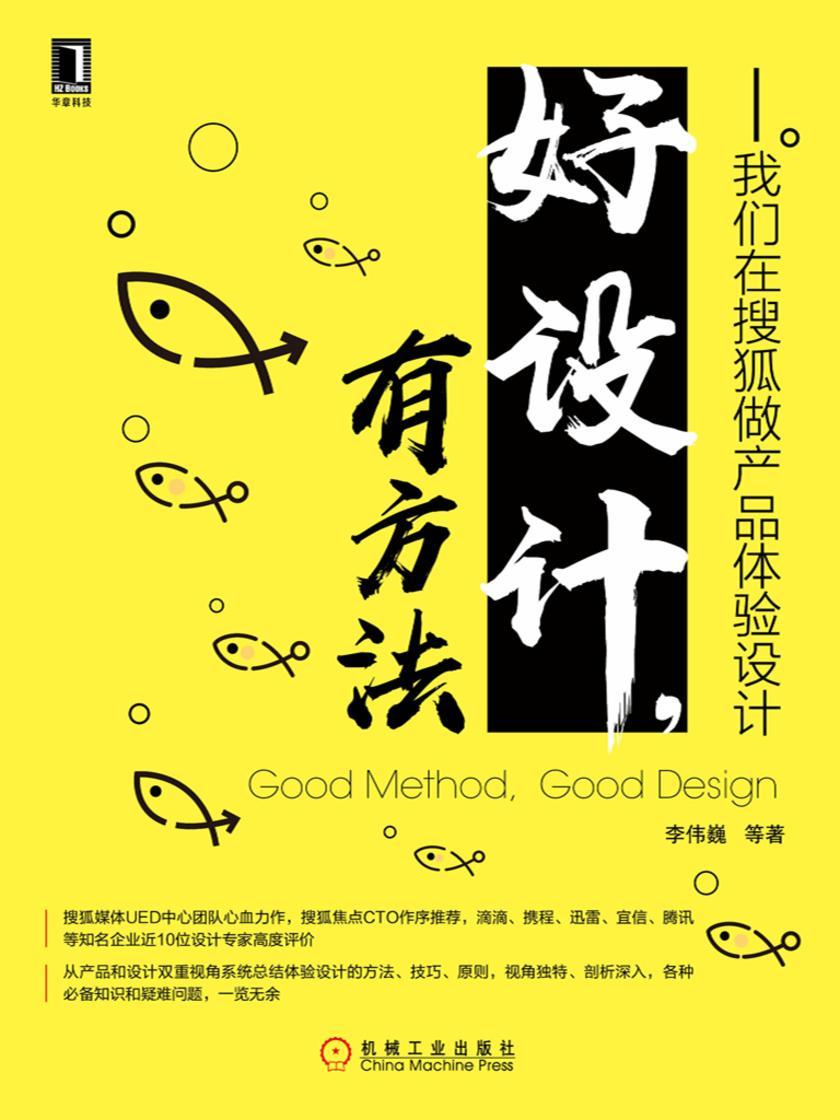 好设计,有方法:我们在搜狐做产品体验设计