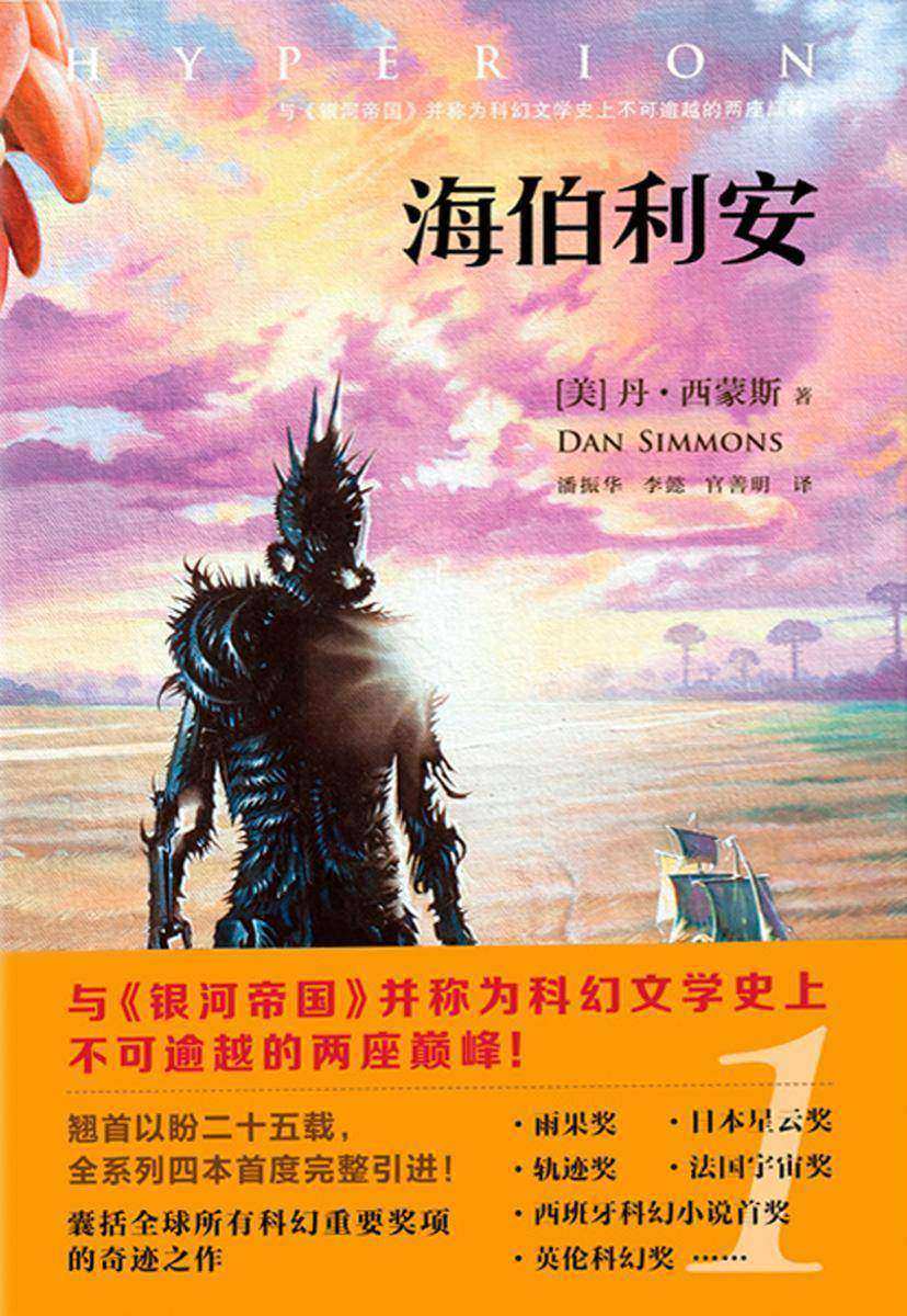 海伯利安