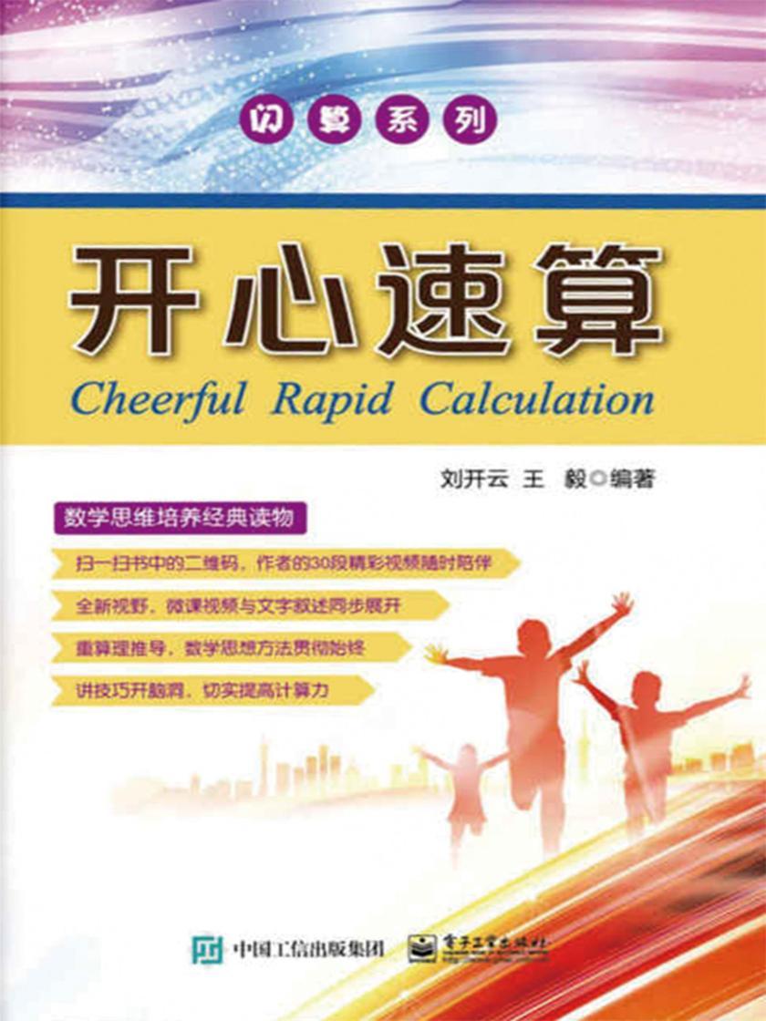 开心速算