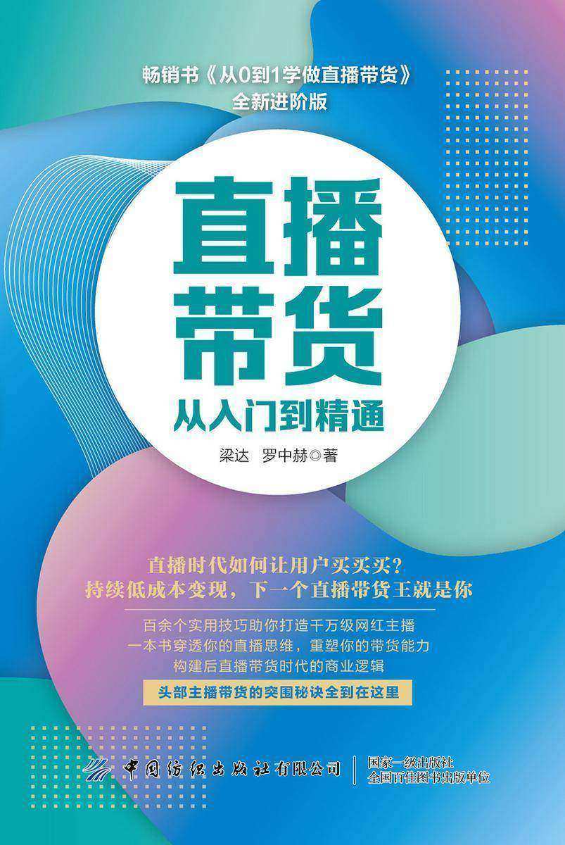 直播带货从入门到精通