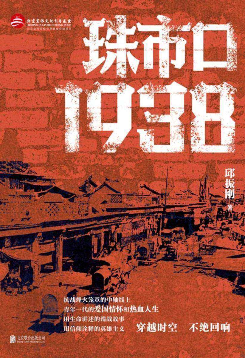 珠市口1938