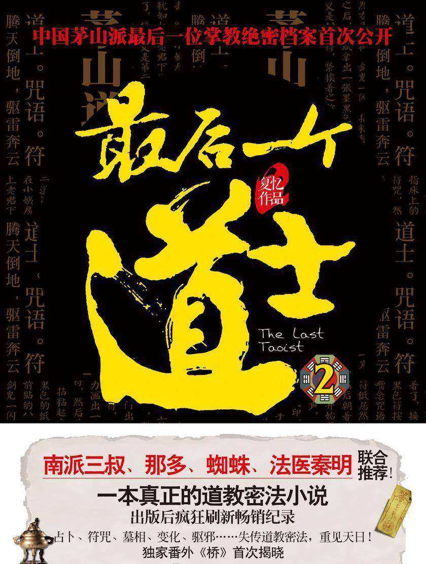 最后一个道士2.