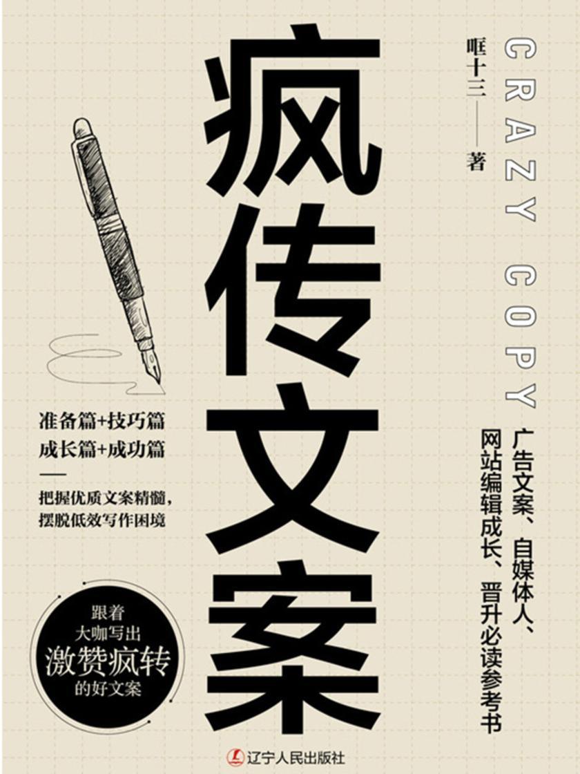 疯传文案