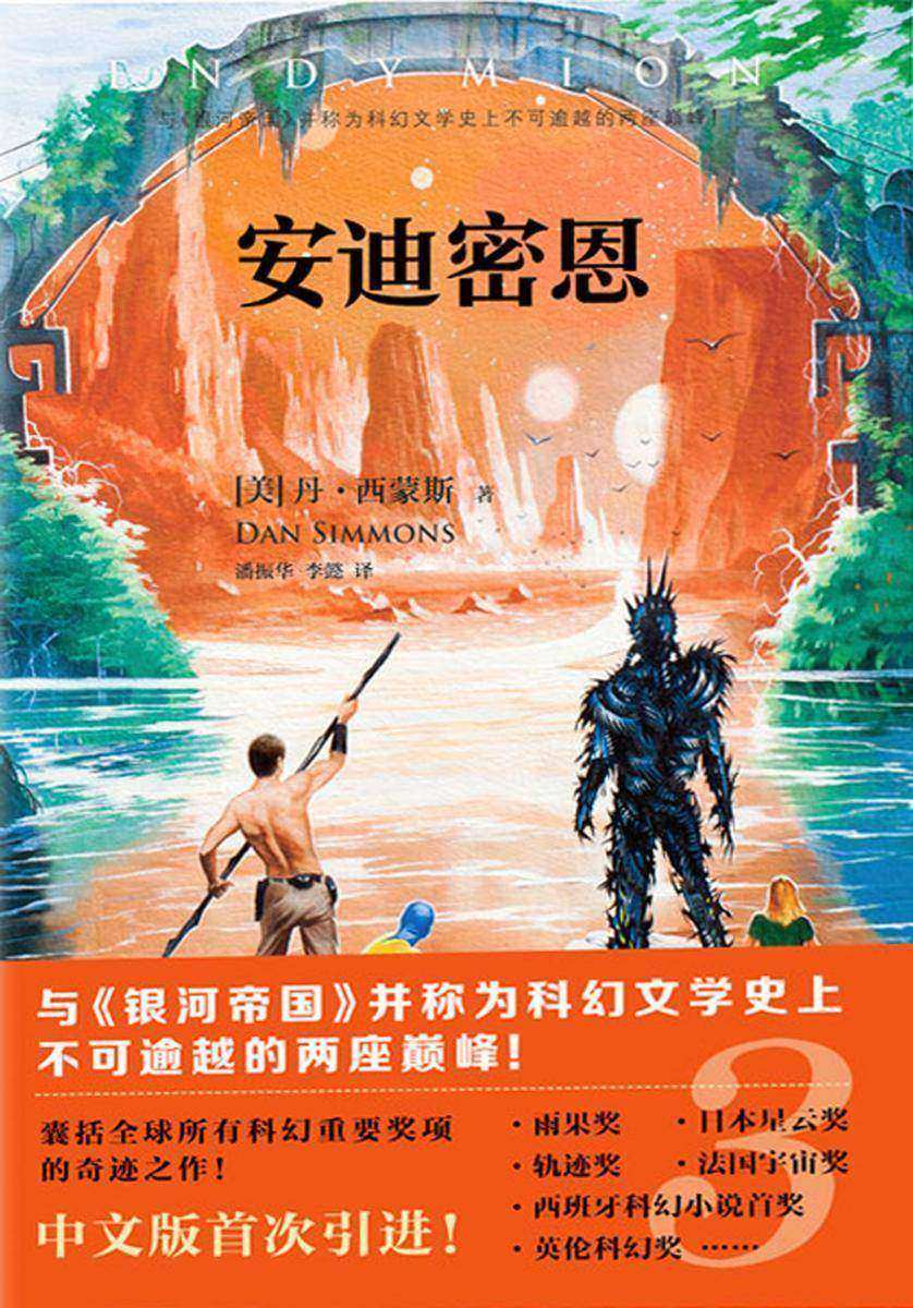 安迪密恩