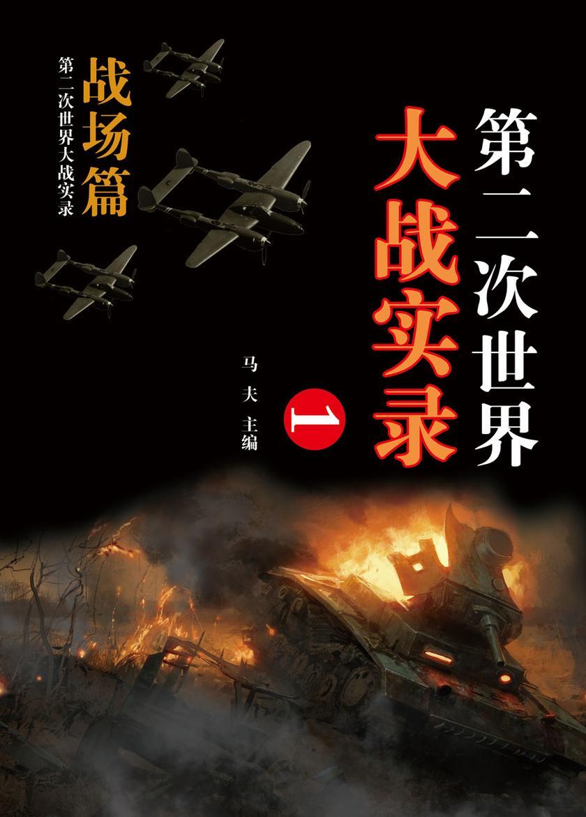 战场篇(一)