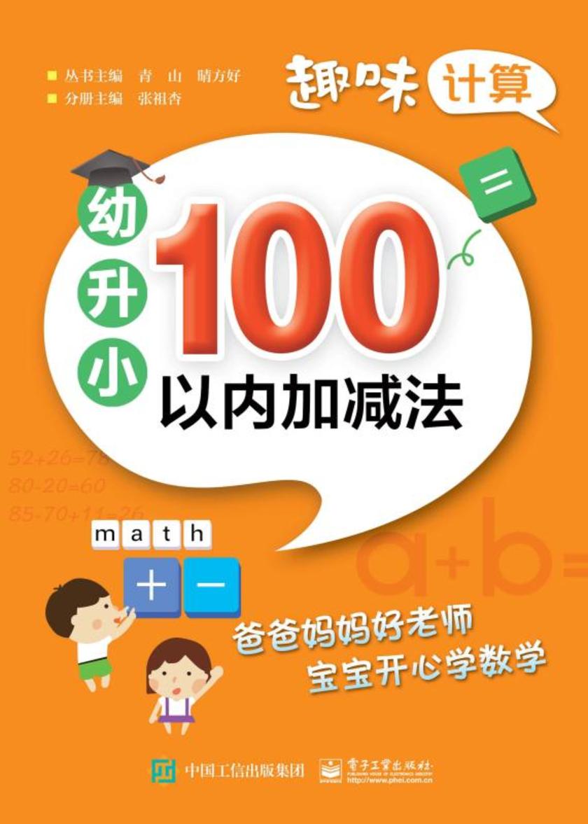趣味计算  幼升小  100以内加减法