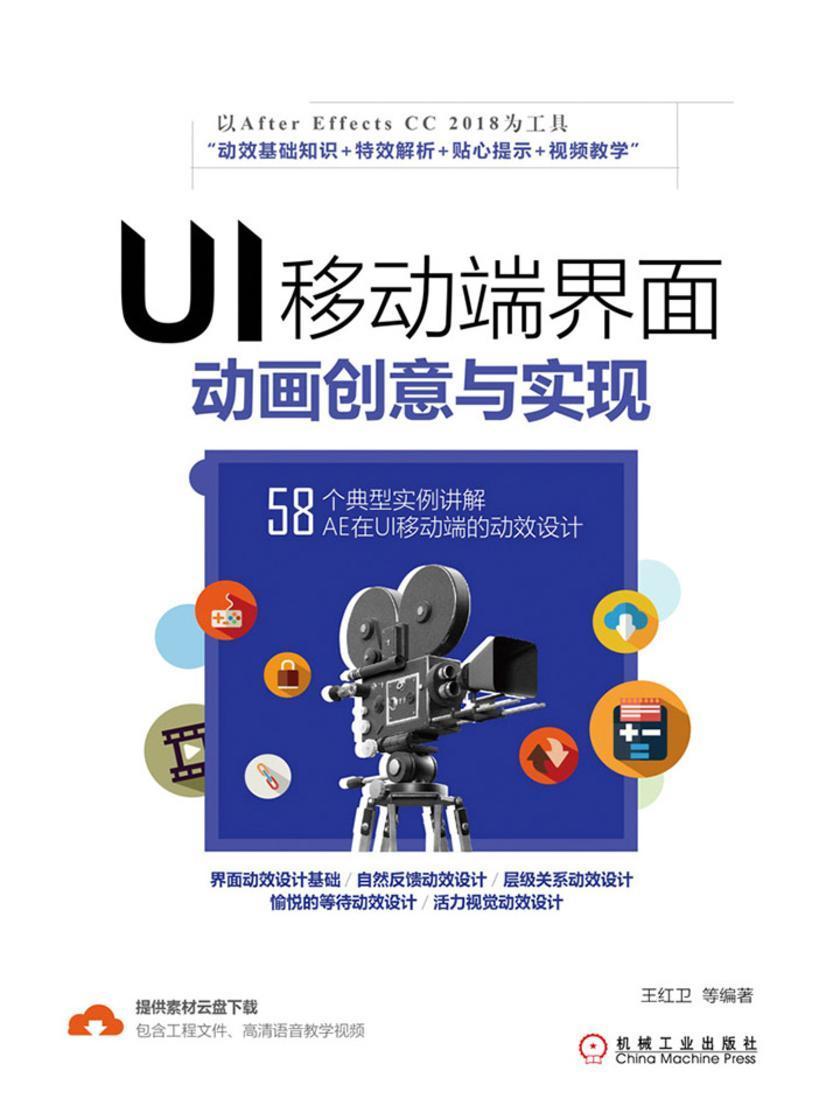 UI移动端界面动画创意与实现